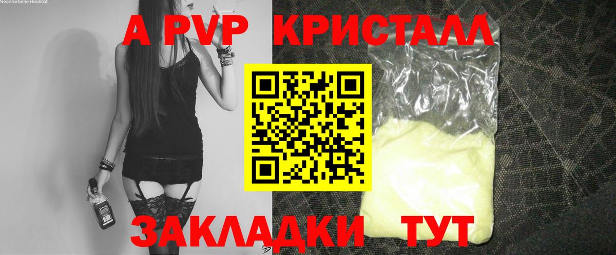 A PVP Соль Кольчугино