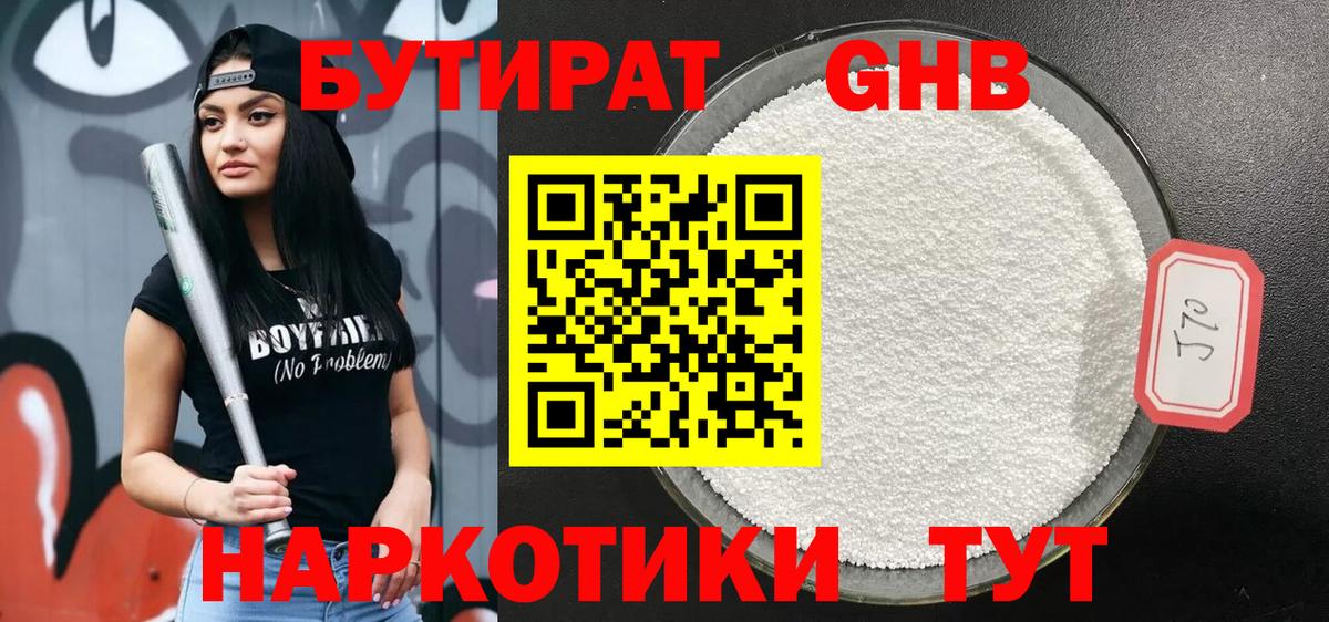 БУТИРАТ 99%  Вход с VPN  Кольчугино 