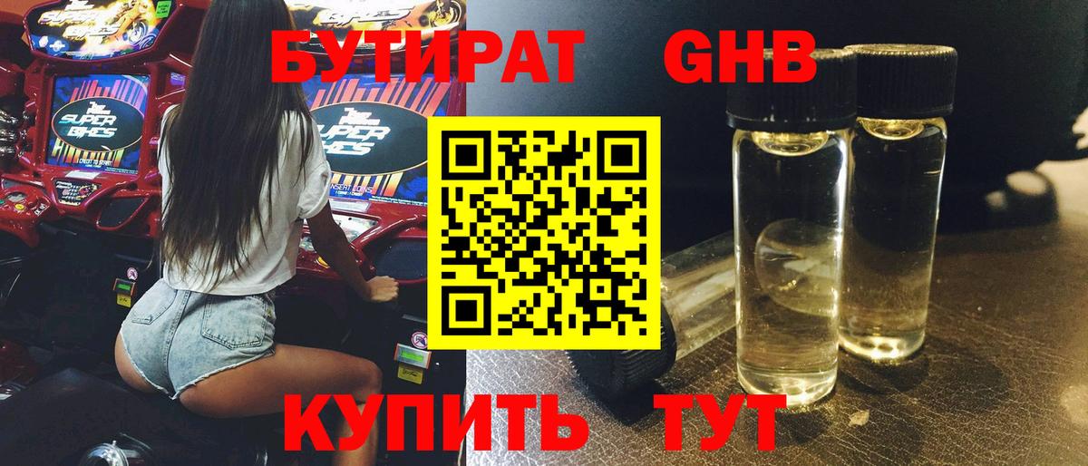 Бутират жидкий экстази Кольчугино