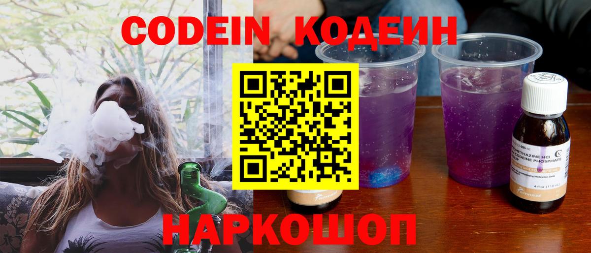 Кольчугино  Кодеин Purple Drank  Вход с VPN 