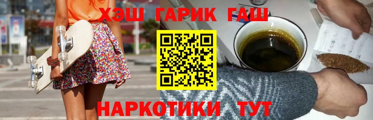ГАШ гашик  ГАШ Premium  Кольчугино  Вход с VPN 