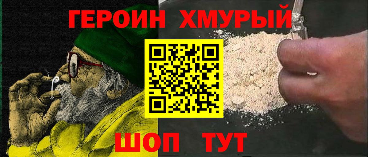 ГЕРОИН Афган Кольчугино