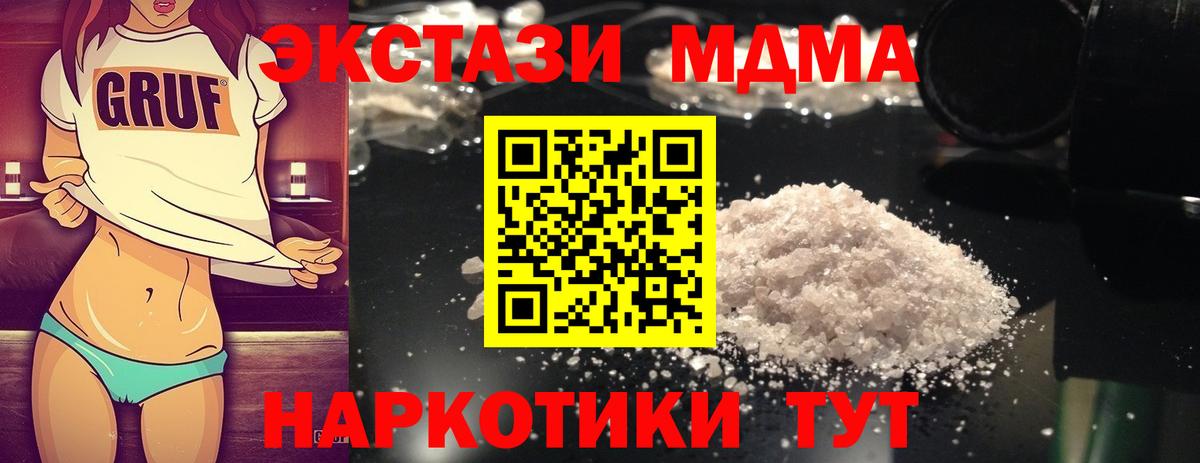 MDMA кристаллы  Вход с VPN  Кольчугино  MDMA  МДМА Molly 