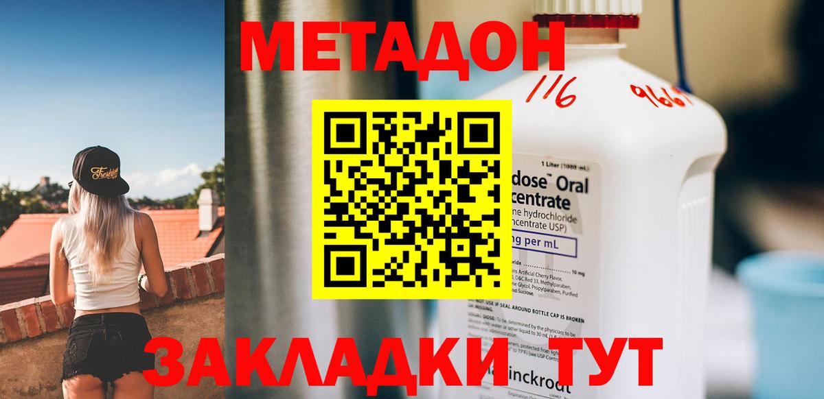 Кольчугино  Метадон белоснежный  МЕТАДОН methadone  Вход с VPN 