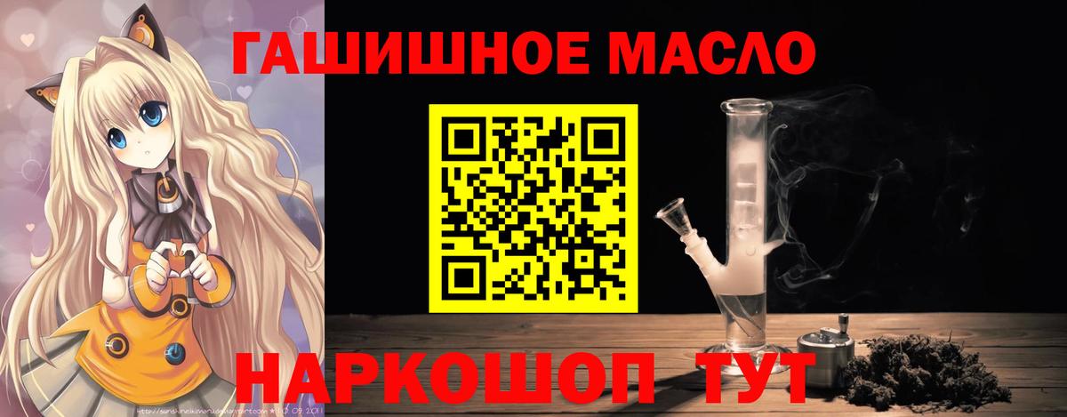 ТГК гашишное масло Кольчугино